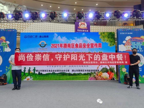 尚儉崇信 守護(hù)陽(yáng)光下的盤中餐 —— 路南區(qū)食品安全宣傳周餐飲企業(yè)管理深度探討