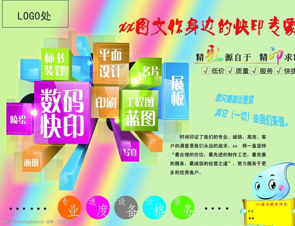 專業圖文設計，創意制作一站式服務